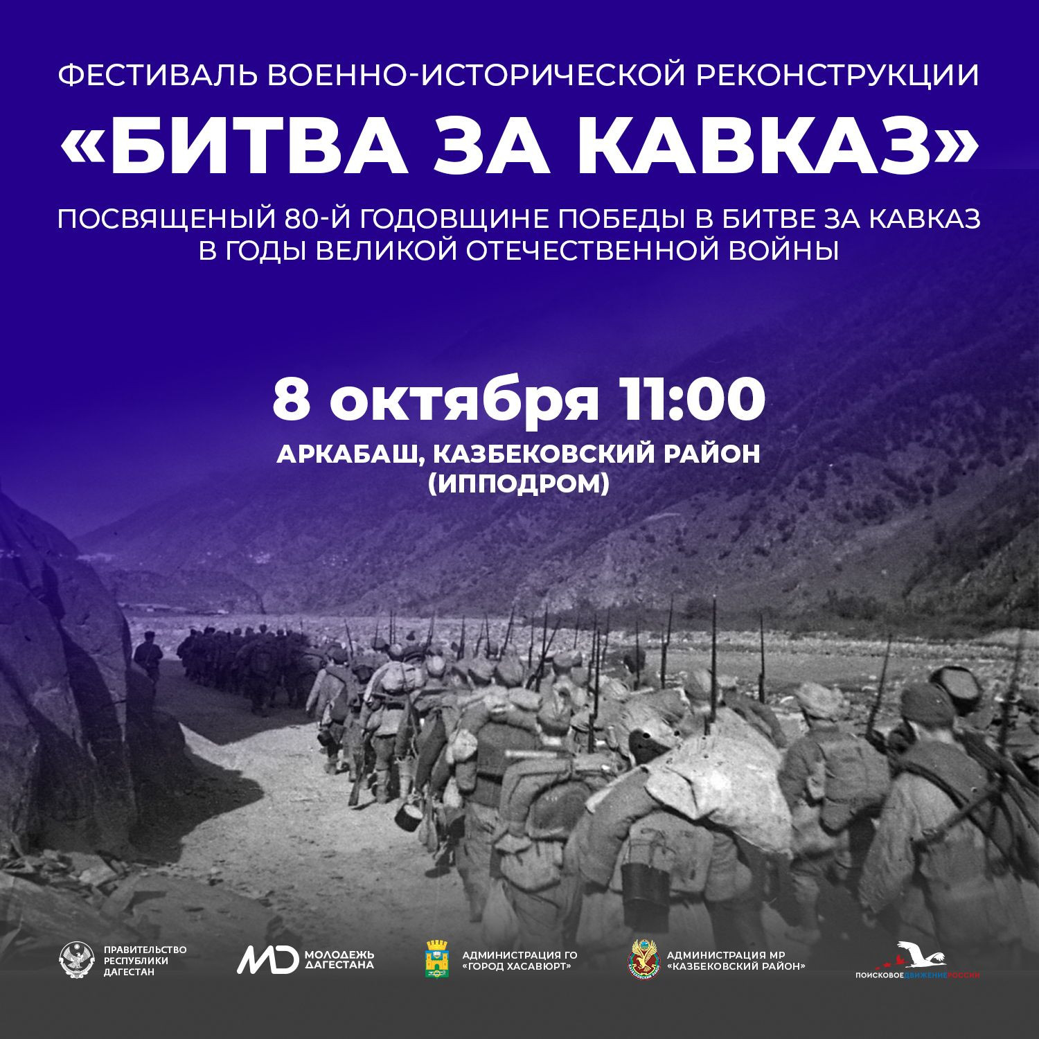 До 5 тысяч зрителей ожидается на фестивале военно-исторической реконструкции «Битва за Кавказ»